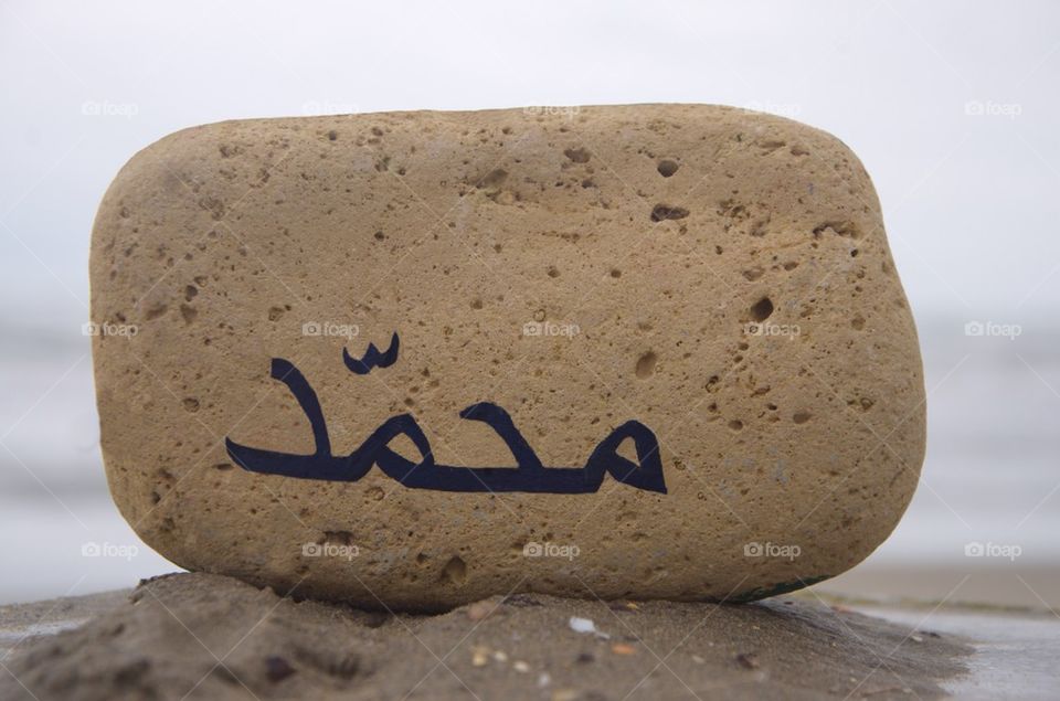 Muhammad, محمّد, islamic profet name on a stone