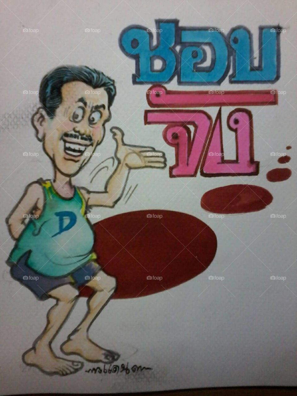Mr. Dan Sudsakorn is 1 of my favourite artists. I like his art work and this one says " ชอบ จัง= I like it so much" .:-)