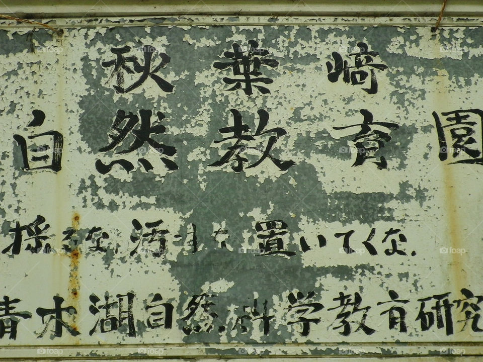 chinese sign japanese weathered by hugo