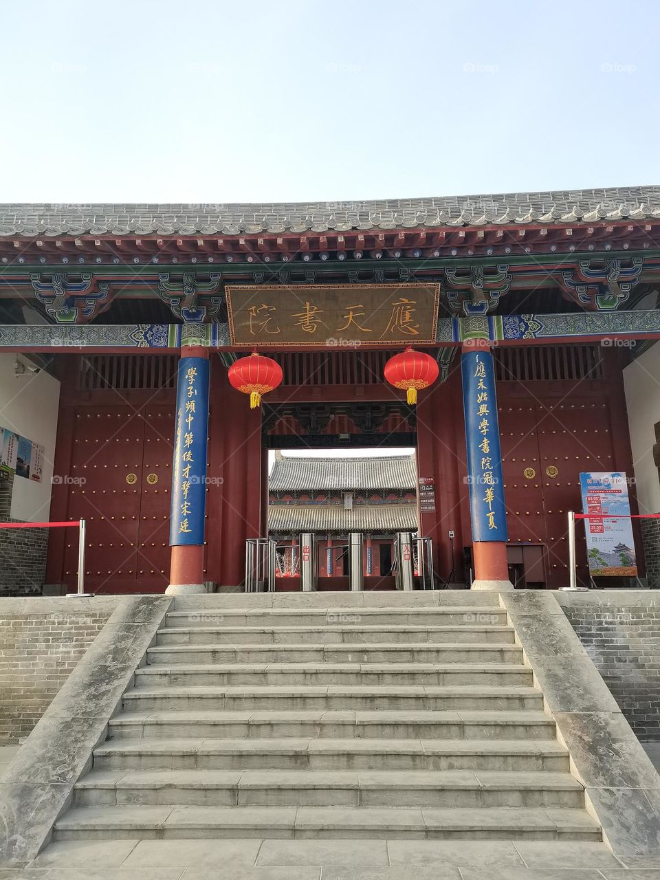 四大书院之一应天书院