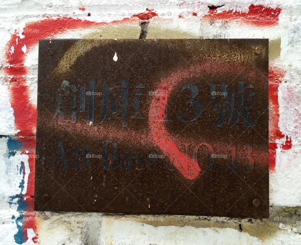 Rusty Art Space Sign at F518 Idea Land - Shenzhen, China