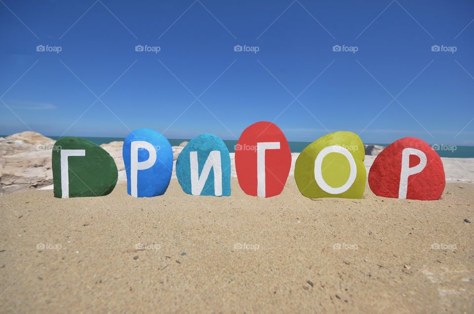 Grigor, Григор, bulgarian boy's name on colored stones